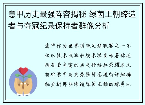 意甲历史最强阵容揭秘 绿茵王朝缔造者与夺冠纪录保持者群像分析