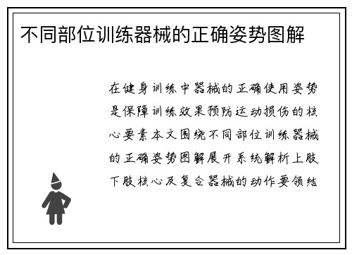 不同部位训练器械的正确姿势图解