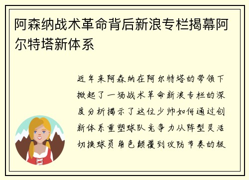 阿森纳战术革命背后新浪专栏揭幕阿尔特塔新体系
