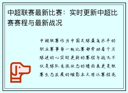 中超联赛最新比赛：实时更新中超比赛赛程与最新战况