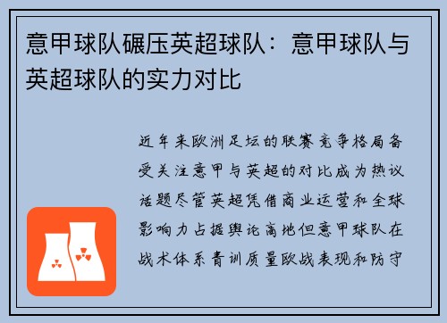 意甲球队碾压英超球队：意甲球队与英超球队的实力对比