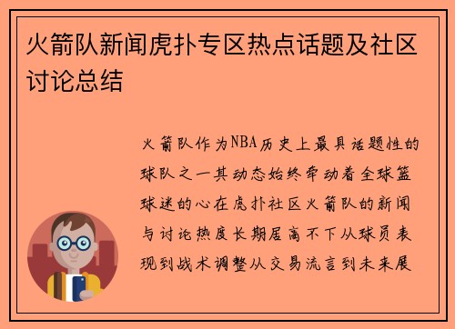 火箭队新闻虎扑专区热点话题及社区讨论总结