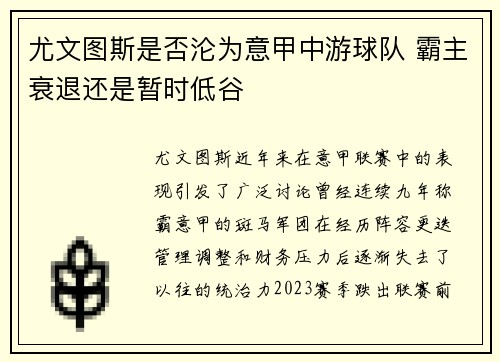 尤文图斯是否沦为意甲中游球队 霸主衰退还是暂时低谷
